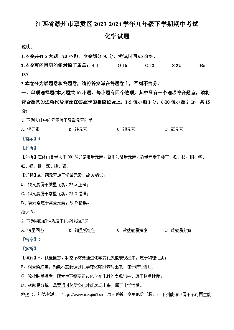 79，江西省赣州市章贡区2023-2024学年九年级下学期期中考试化学试题01