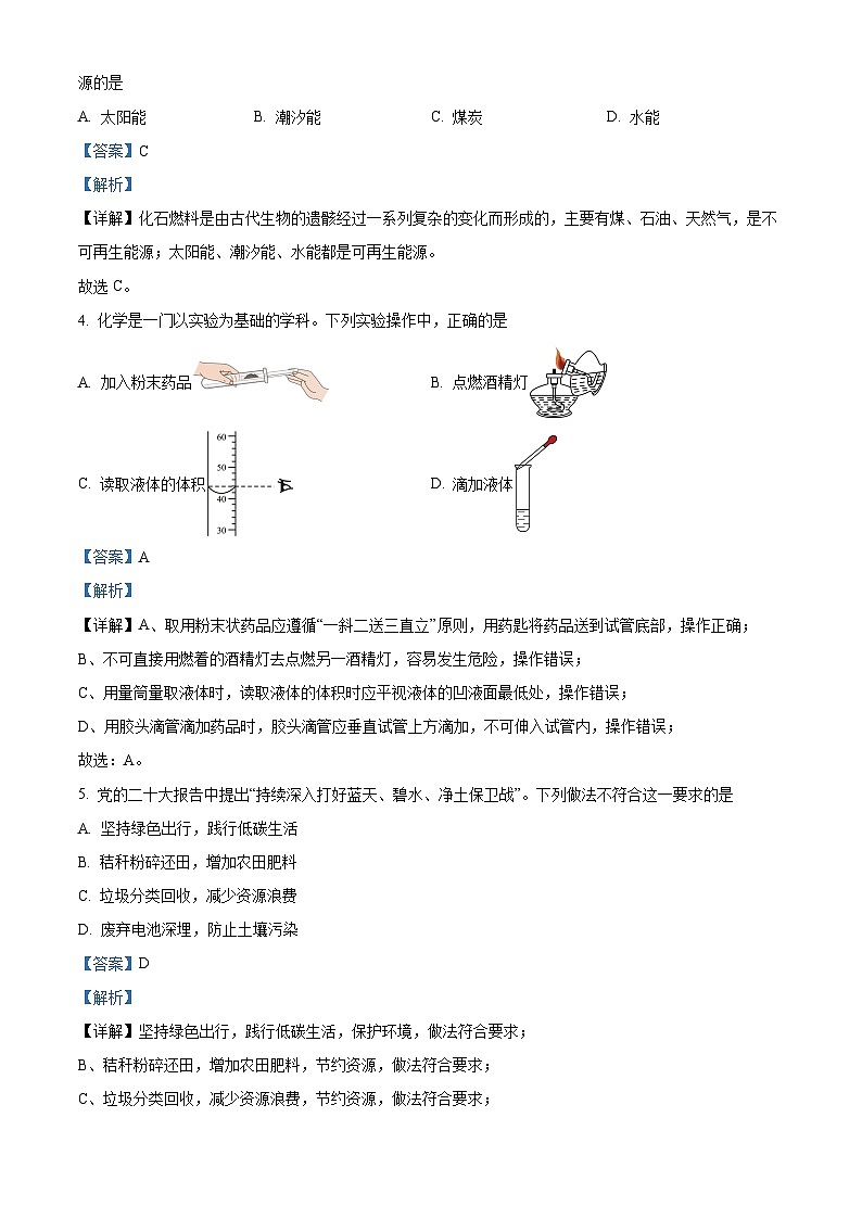 79，江西省赣州市章贡区2023-2024学年九年级下学期期中考试化学试题02
