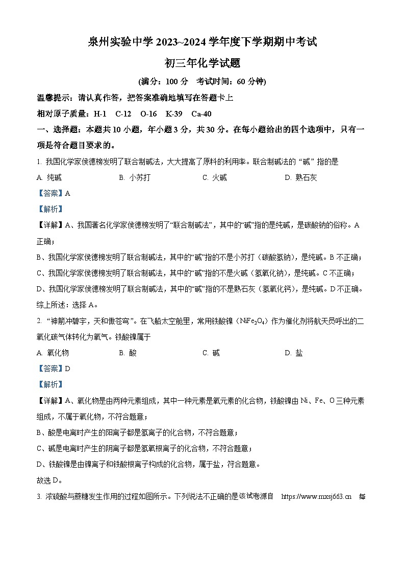 80，福建省泉州市丰泽区泉州实验中学2023-2024学年九年级下学期4月期中化学试题第1页