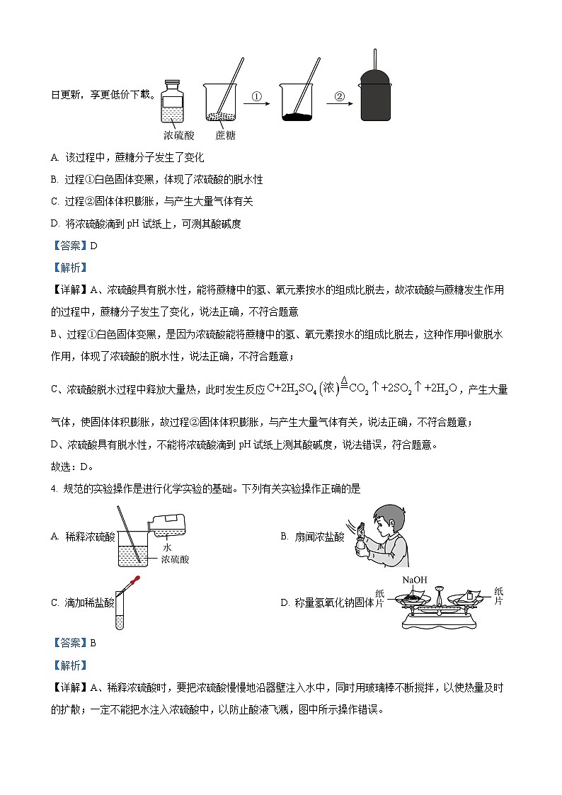 80，福建省泉州市丰泽区泉州实验中学2023-2024学年九年级下学期4月期中化学试题第2页