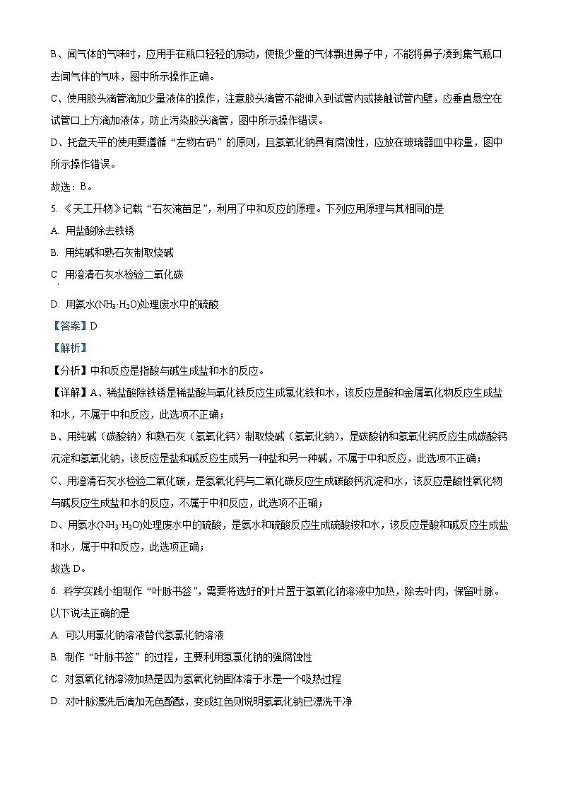 80，福建省泉州市丰泽区泉州实验中学2023-2024学年九年级下学期4月期中化学试题第3页