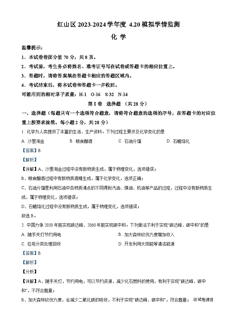 85，内蒙古自治区赤峰市红山区2023-2024学年九年级下学期4月月考化学试题第1页