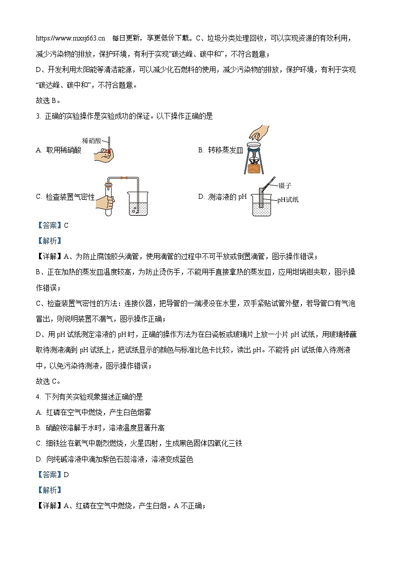 85，内蒙古自治区赤峰市红山区2023-2024学年九年级下学期4月月考化学试题第2页