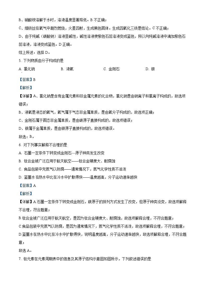 85，内蒙古自治区赤峰市红山区2023-2024学年九年级下学期4月月考化学试题第3页