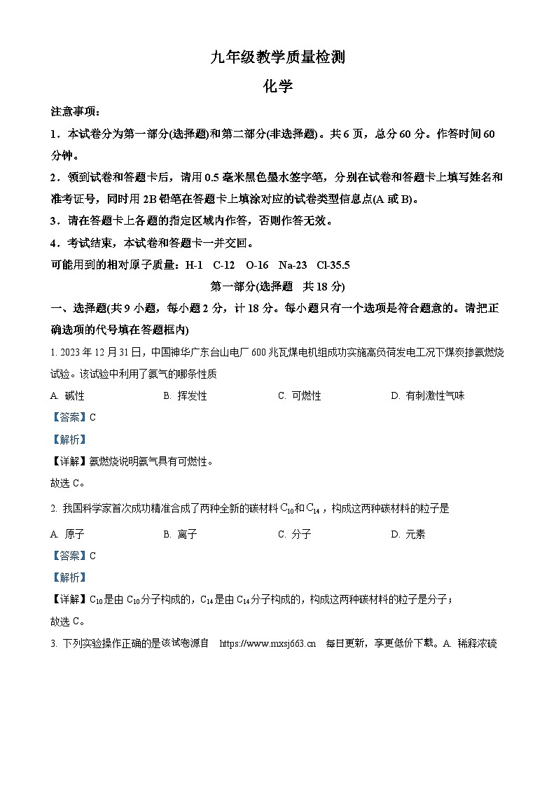 86，2024年陕西省西安市初中学业水平考试九年级化学教学质量检测试卷第1页