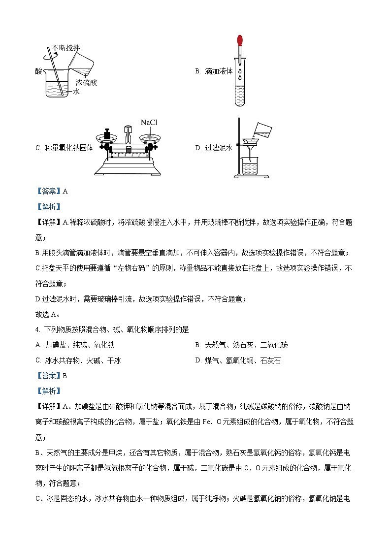 86，2024年陕西省西安市初中学业水平考试九年级化学教学质量检测试卷第2页