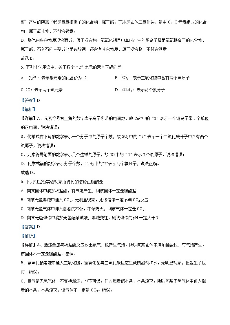86，2024年陕西省西安市初中学业水平考试九年级化学教学质量检测试卷第3页