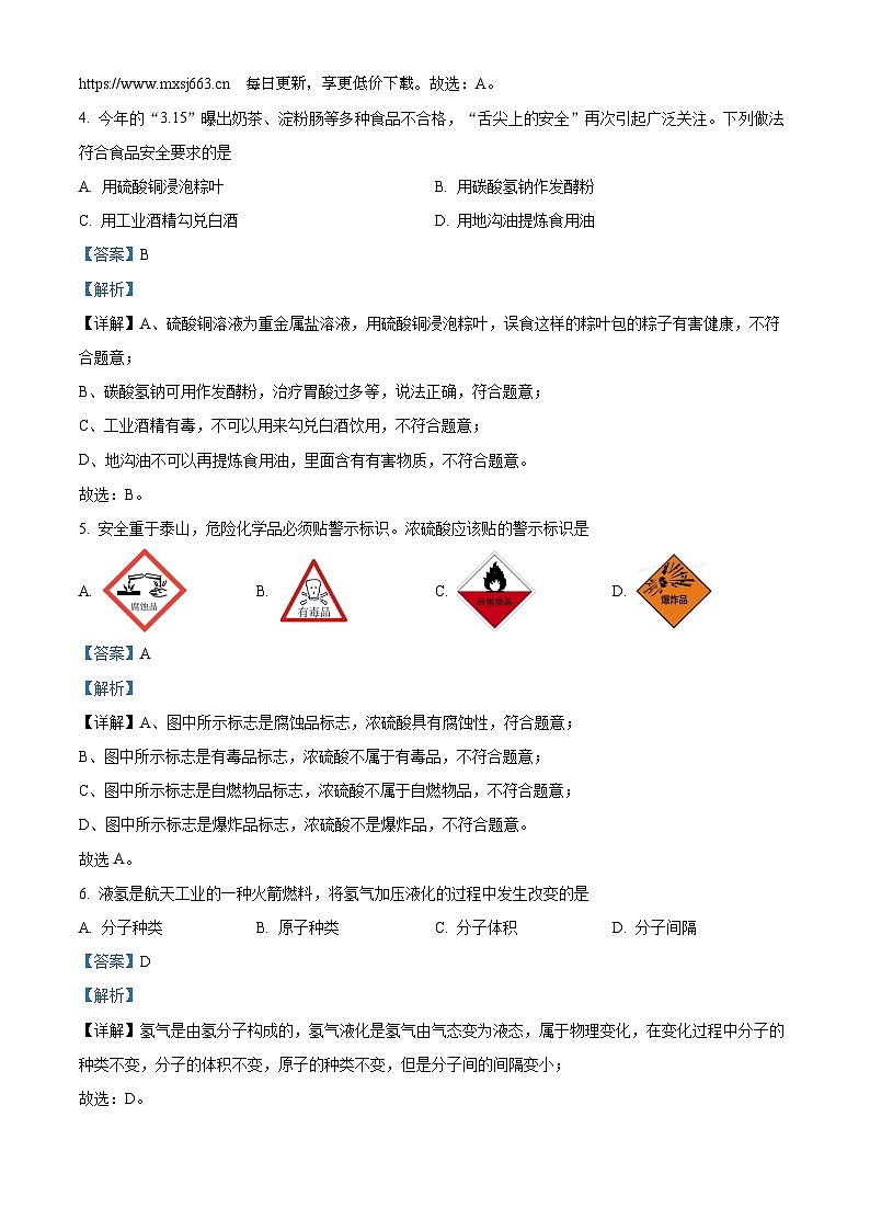 87，2024年山东省青岛市南区区中考一模化学试题02