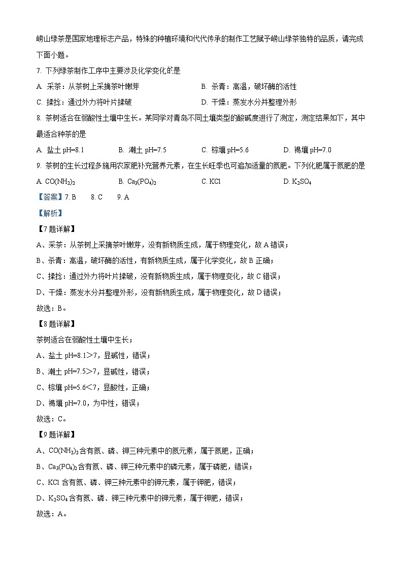 87，2024年山东省青岛市南区区中考一模化学试题03