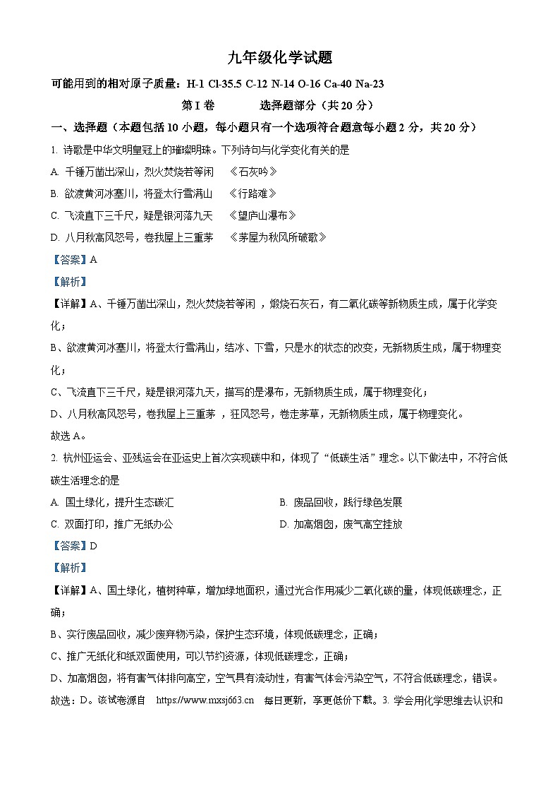 88，2024年山东省菏泽市郓城县中考一模化学试题01