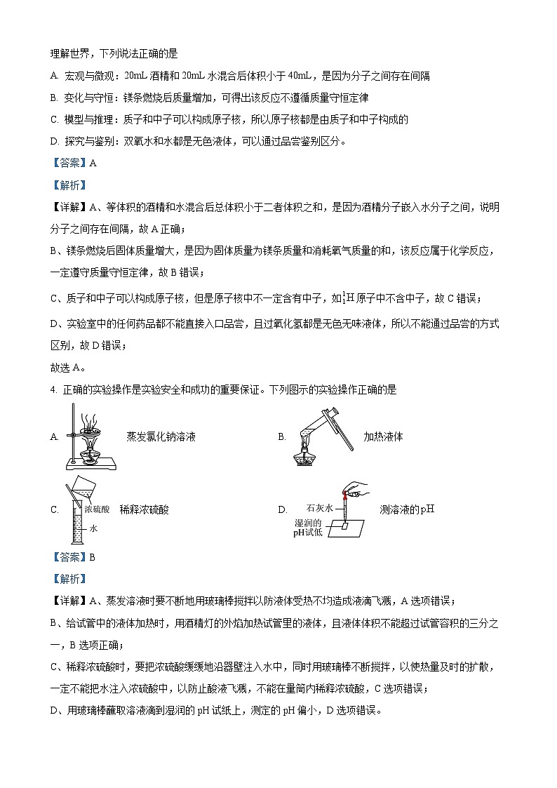 88，2024年山东省菏泽市郓城县中考一模化学试题02