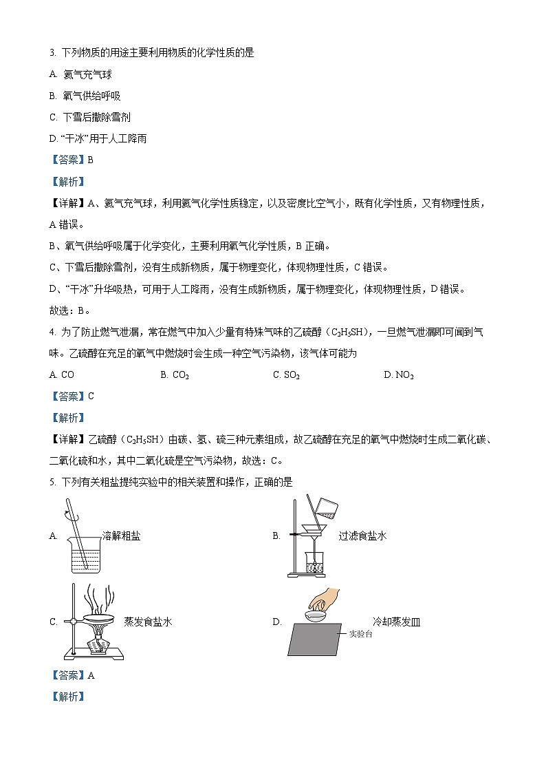 90，2024年山东省青岛市第六十五中学中考一模化学试题第2页