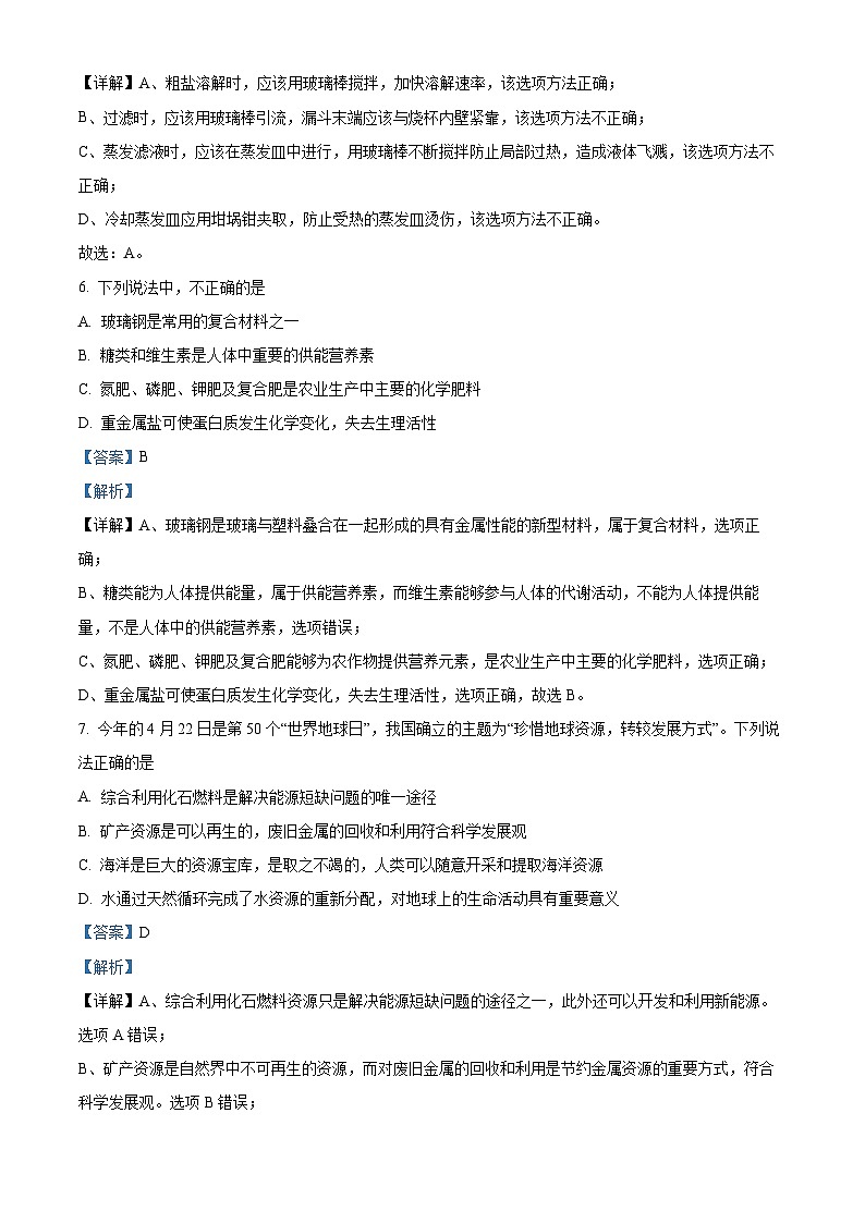 90，2024年山东省青岛市第六十五中学中考一模化学试题第3页