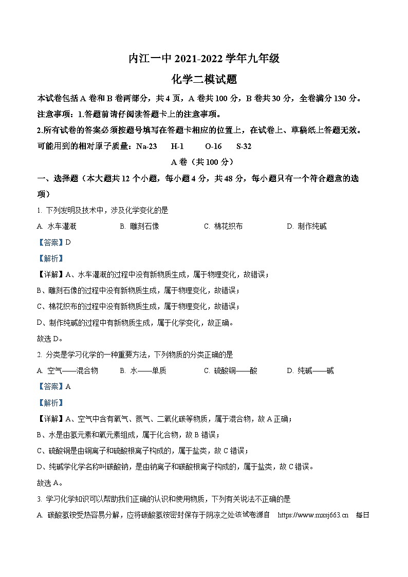 92，2022年四川省内江市第一中学中考二模化学试题01