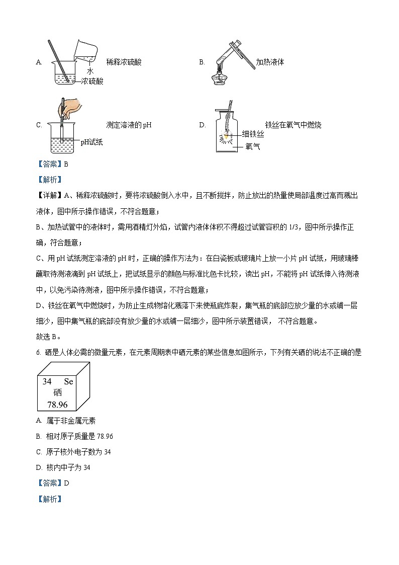 92，2022年四川省内江市第一中学中考二模化学试题03