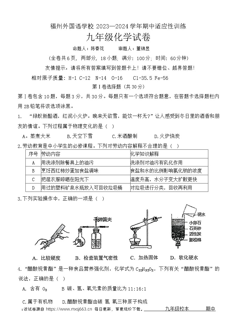 93，福建省福州外国语学校2023-2024学年九年级下学期4月期中适应性训练化学试题第1页