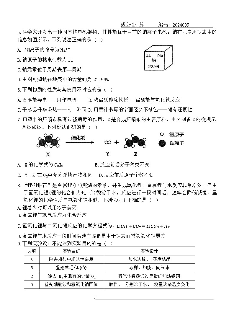 93，福建省福州外国语学校2023-2024学年九年级下学期4月期中适应性训练化学试题第2页