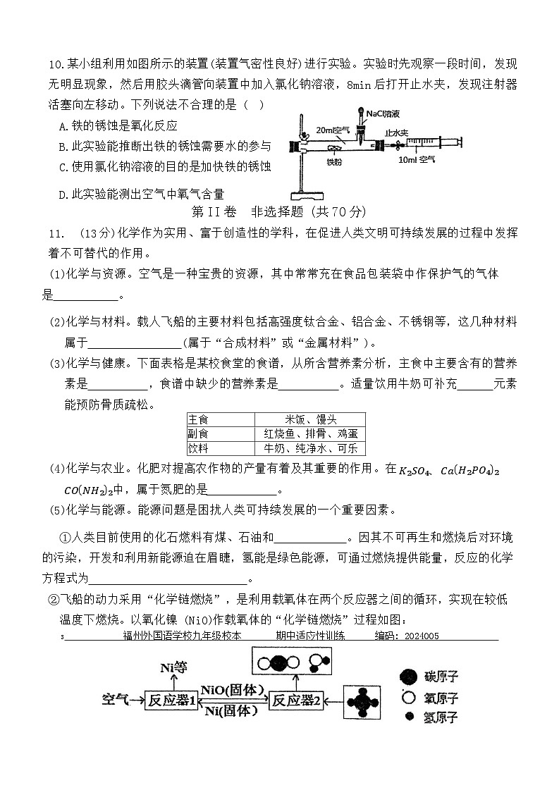 93，福建省福州外国语学校2023-2024学年九年级下学期4月期中适应性训练化学试题第3页
