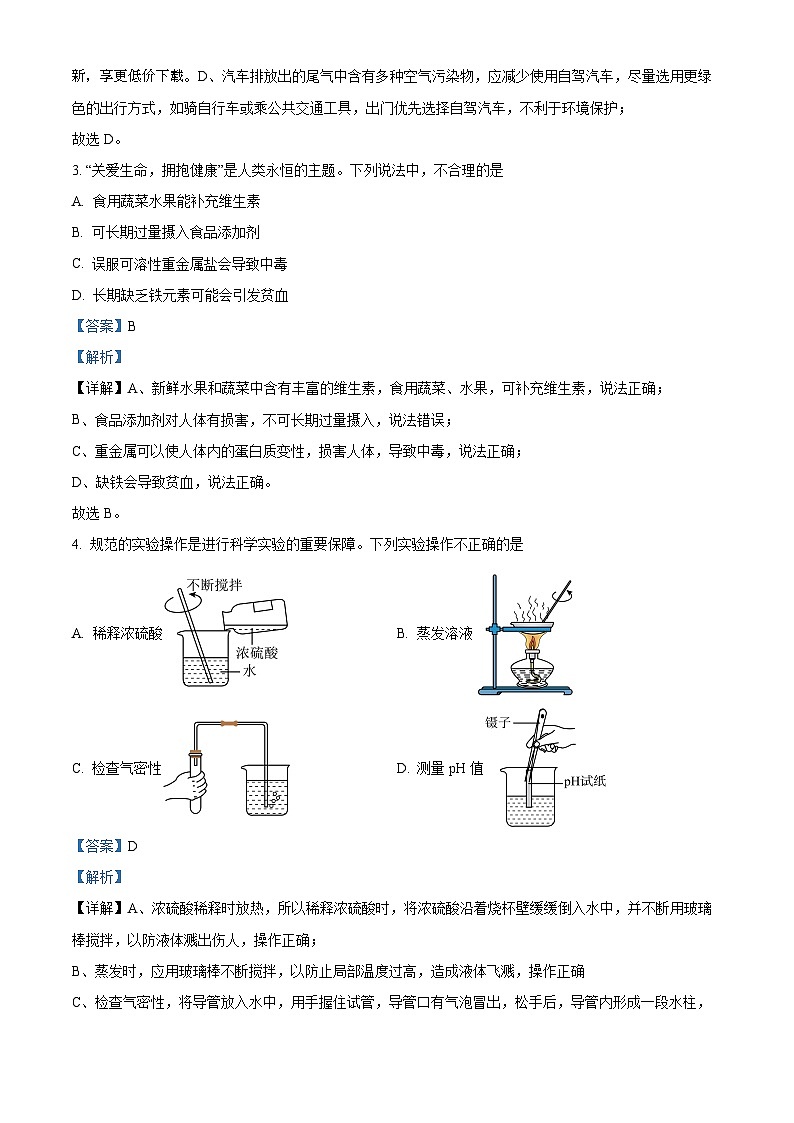 94，山东省济南市莱芜区2023-2024学年九年级下学期4月份阶段性考试化学试卷第2页