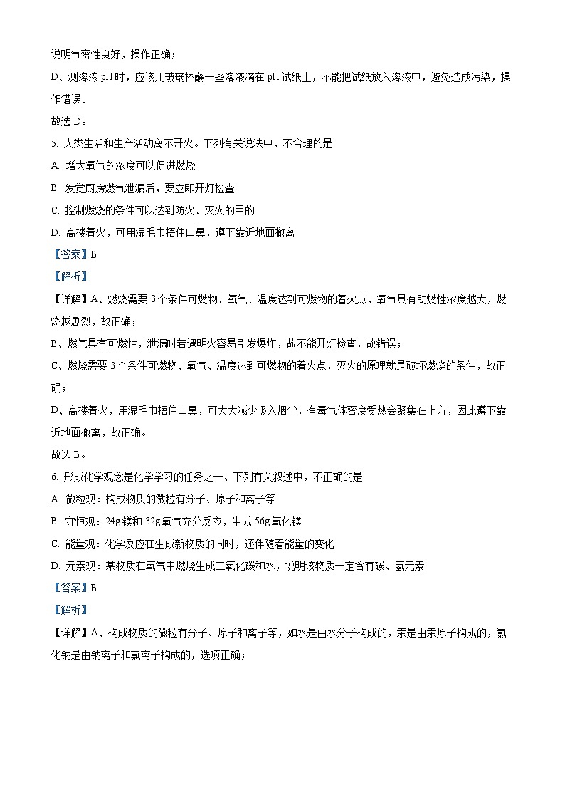 94，山东省济南市莱芜区2023-2024学年九年级下学期4月份阶段性考试化学试卷第3页