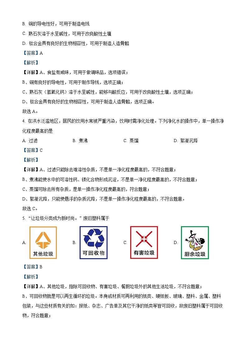 95，2024年云南省红河州初中学业水平考试模拟化学试卷（一）第2页