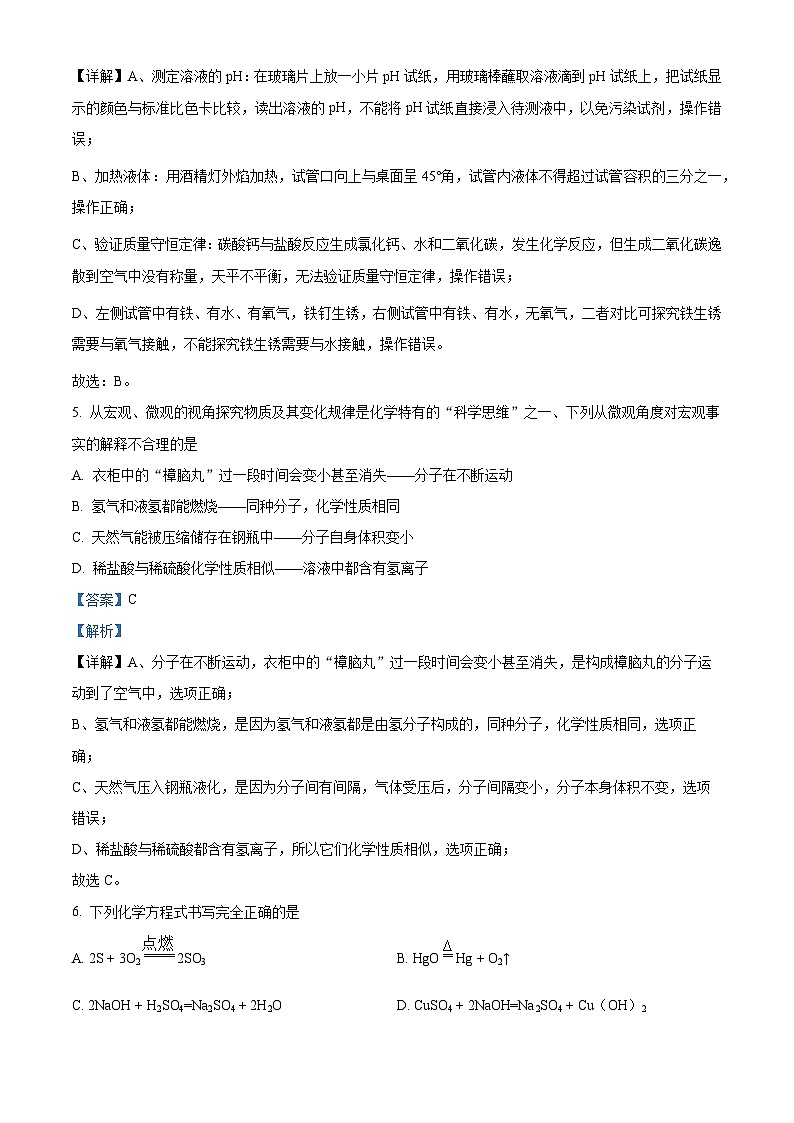 99，2024年四川省广安市岳池县中考二模化学试题03