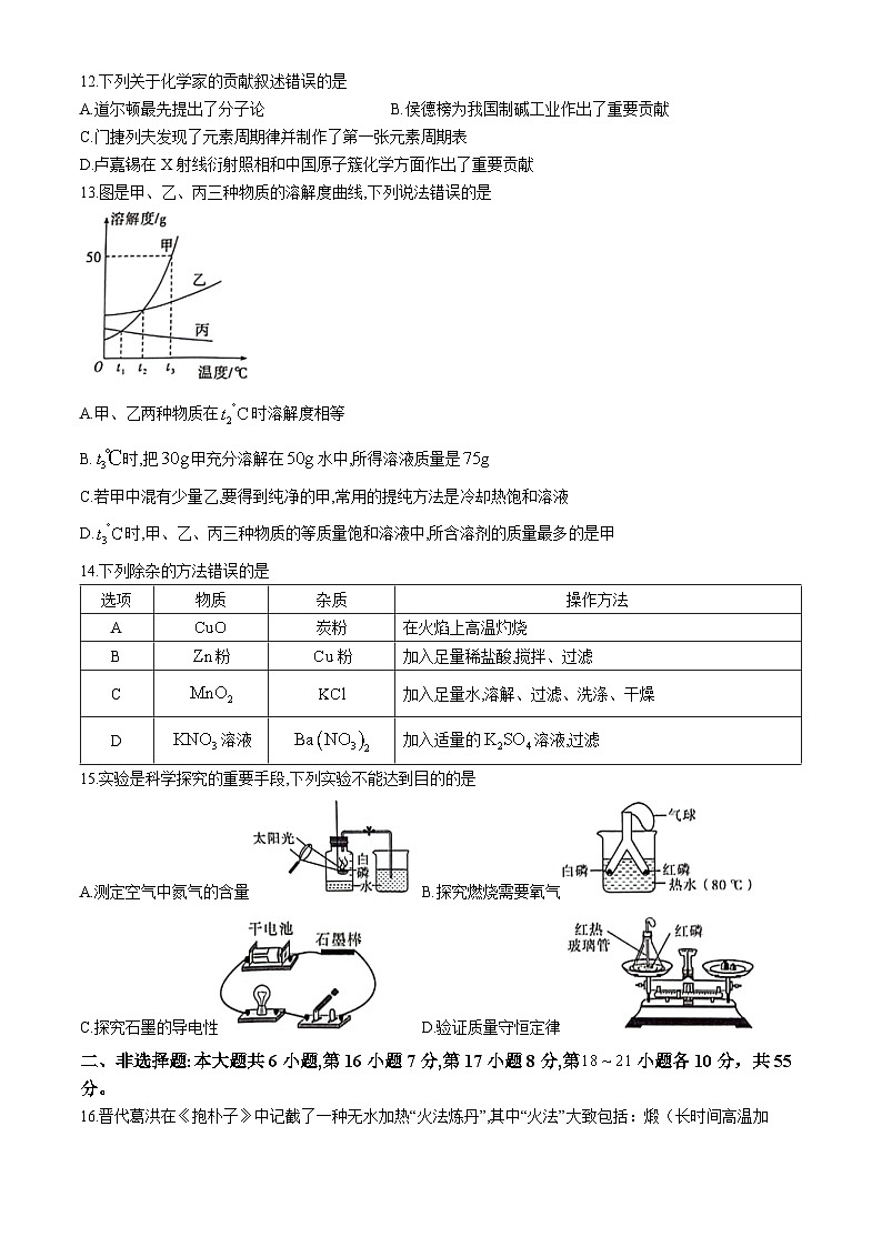 101，2024年广东省潮州市化学中考一模化学试题03