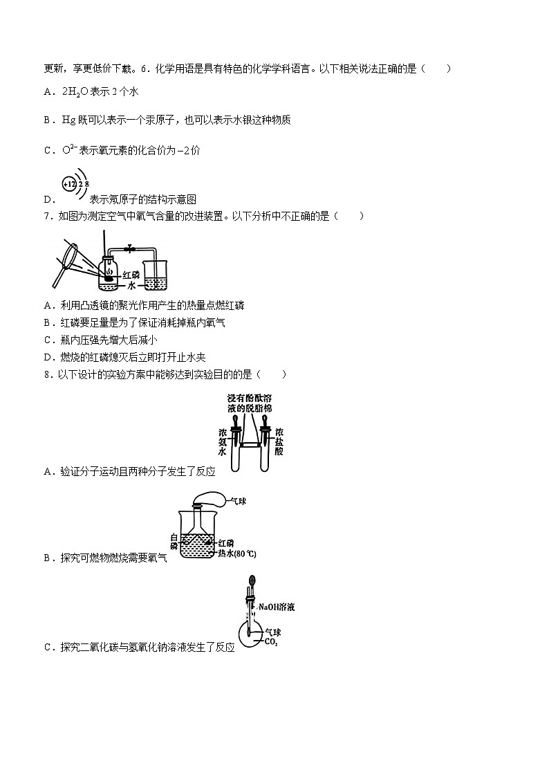 03，2024年陕西省西安市部分区中考三模化学试题(无答案)第2页