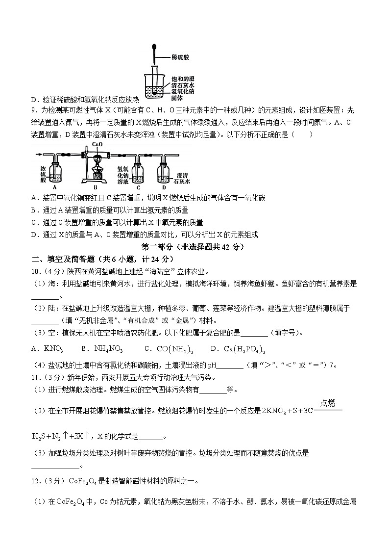 03，2024年陕西省西安市部分区中考三模化学试题(无答案)第3页