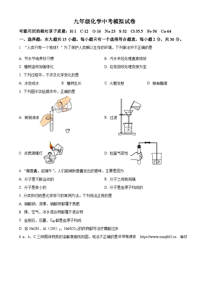 25，2024年江苏省盐城市东台市中考化学模拟试题第1页