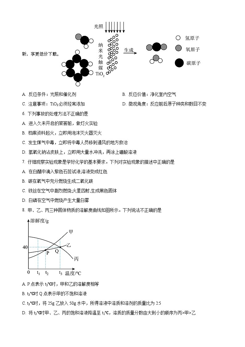 30，2024年四川省广安市华蓥市中考一模化学试题第2页