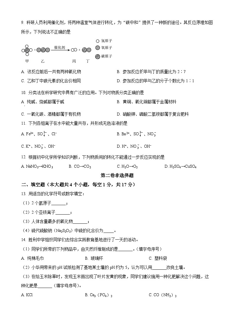 30，2024年四川省广安市华蓥市中考一模化学试题第3页