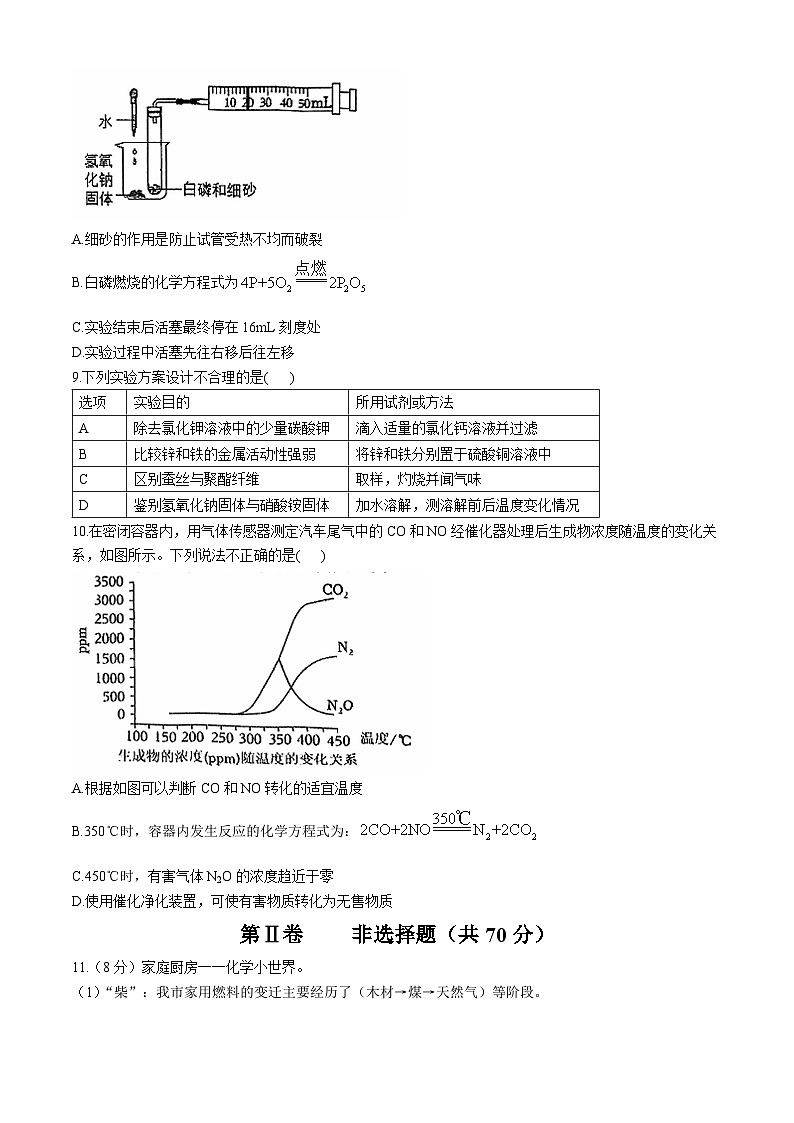 33，福建省福州市第十九中学2023-2024学年九年级下学期期中考试化学试卷(无答案)03