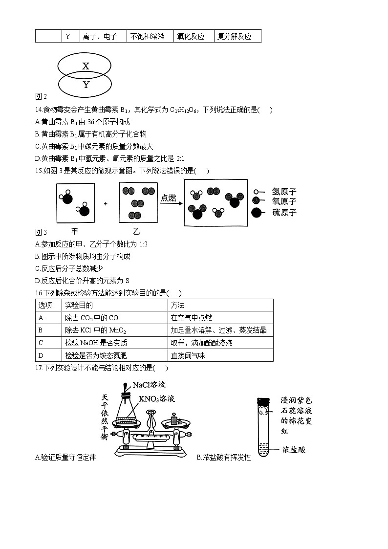 34，2024年江苏省江阴市九年级学业水平调研测试化学试题(无答案)03