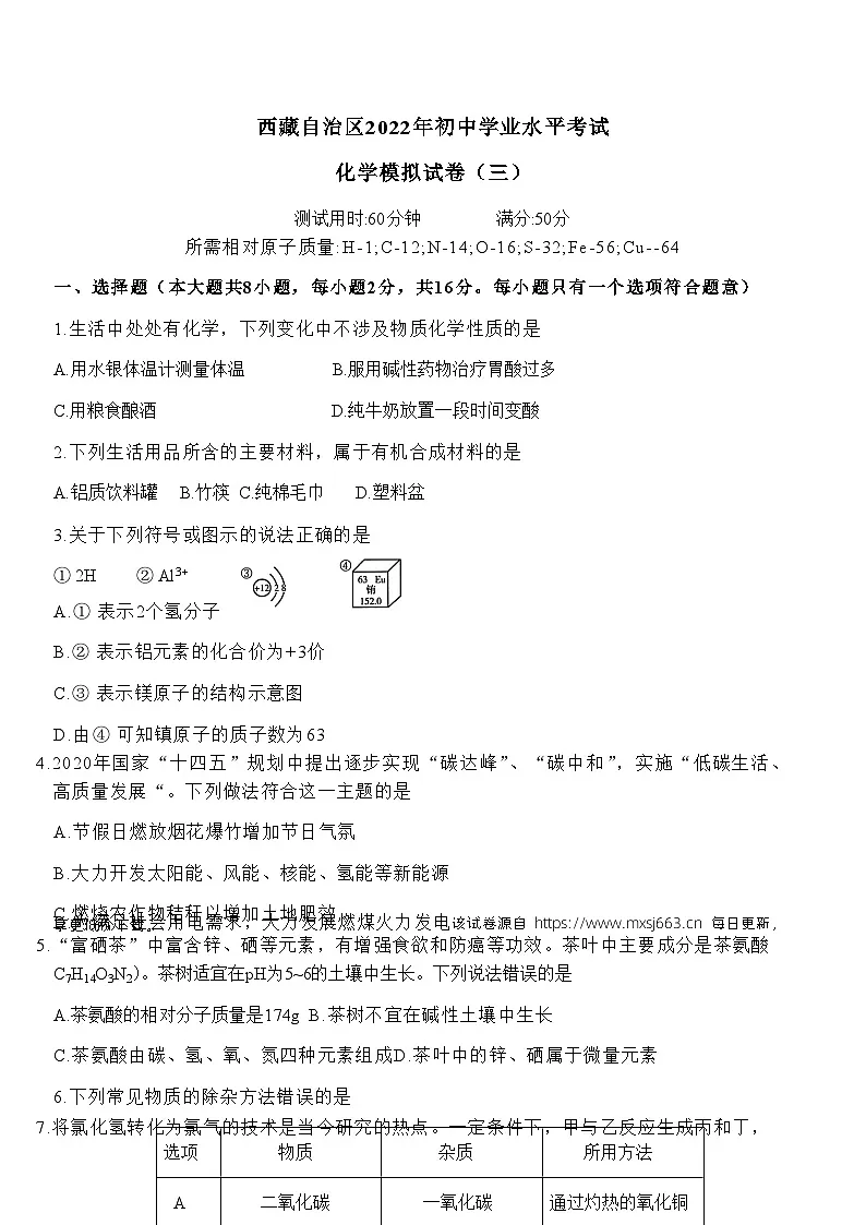 194，2022年西藏自治区初中学业水平模拟考试化学（三）第1页