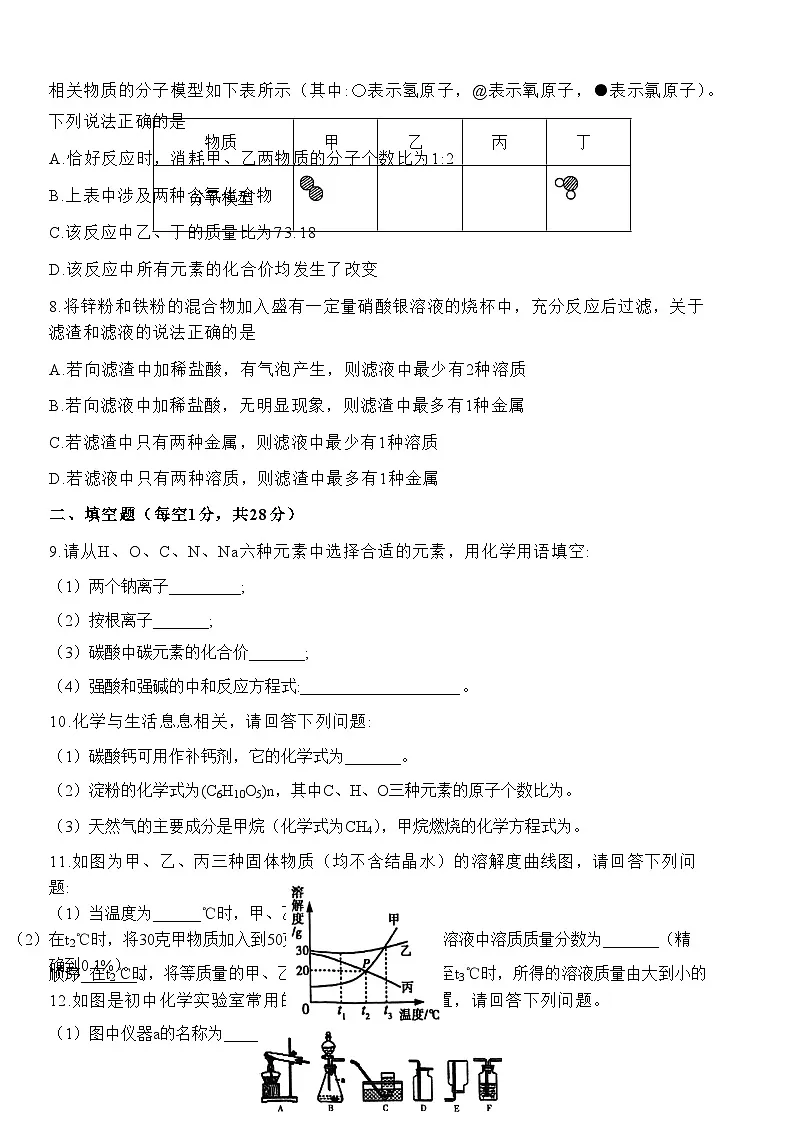 194，2022年西藏自治区初中学业水平模拟考试化学（三）第2页