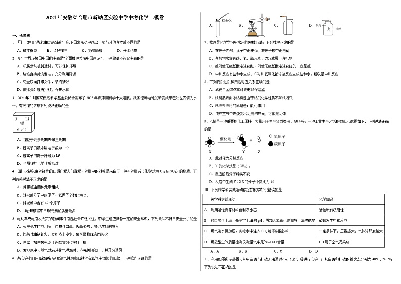 2024年安徽省合肥市新站区实验中学中考化学二模卷01