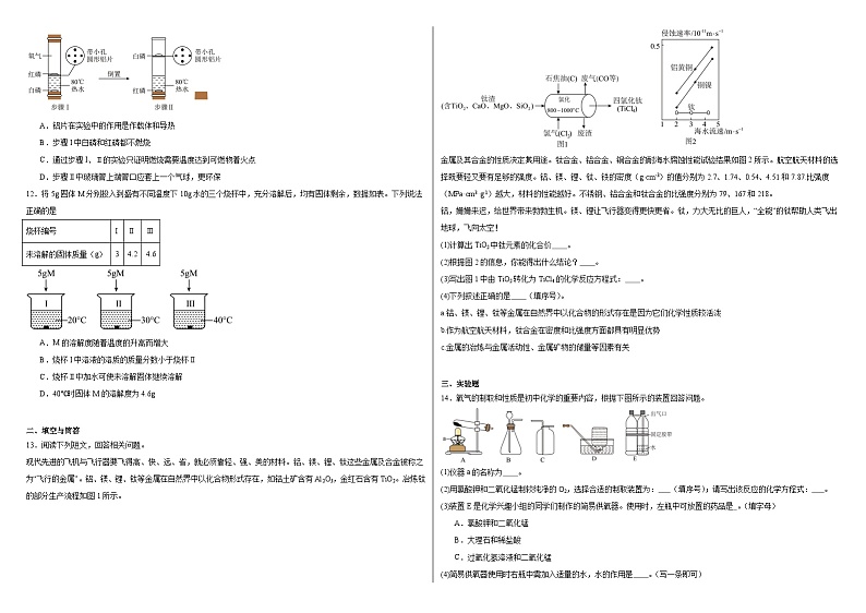 2024年安徽省合肥市新站区实验中学中考化学二模卷02
