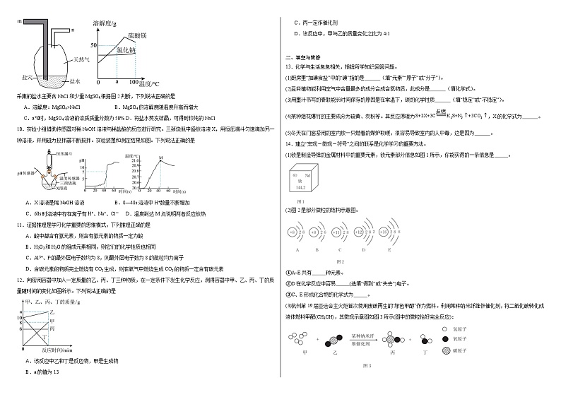 2024年甘肃省武威市凉州区武威三中教研联片中考模拟考试二模化学试题第2页