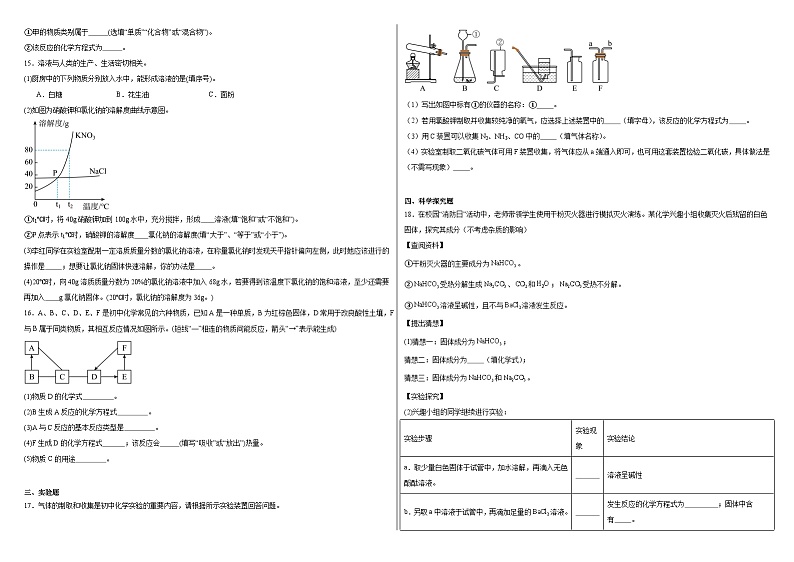 2024年甘肃省武威市凉州区武威三中教研联片中考模拟考试二模化学试题第3页