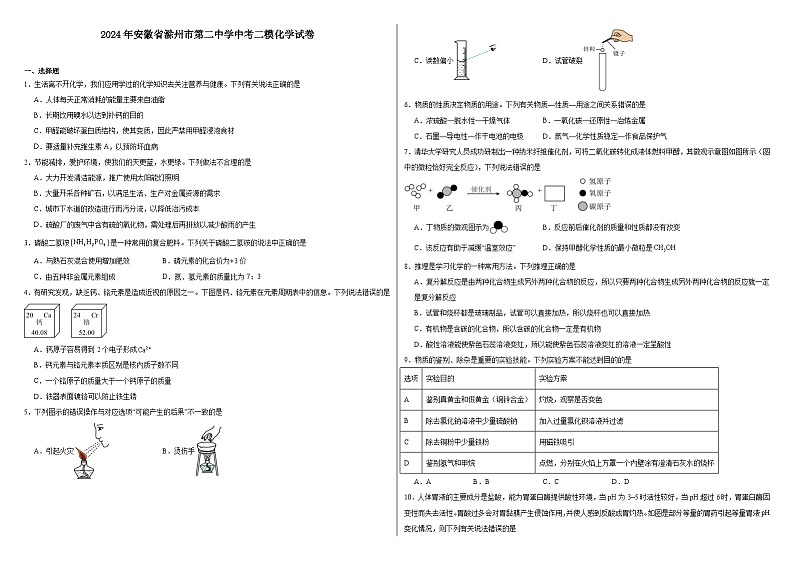 2024年安徽省滁州市第二中学中考二模化学试卷01