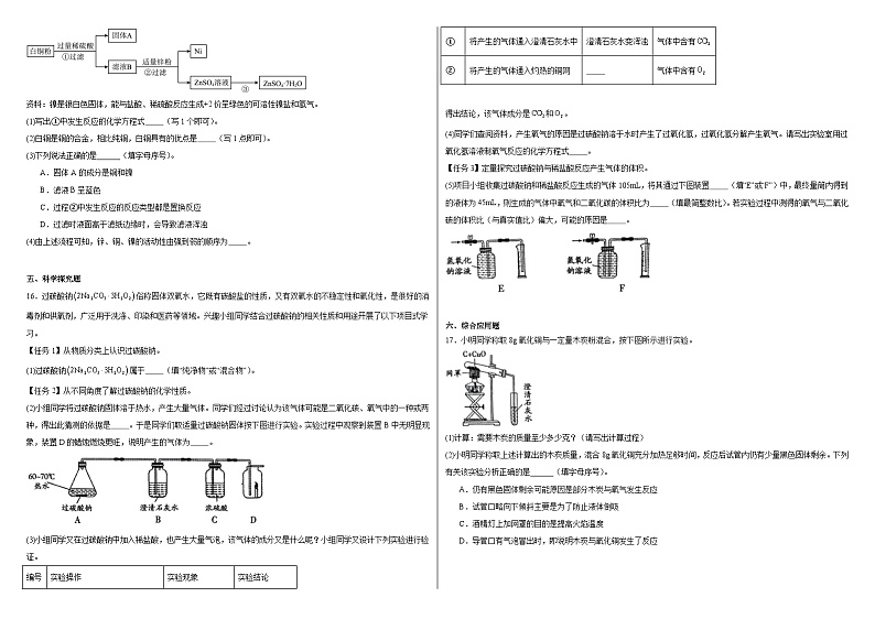 2024年安徽省滁州市第二中学中考二模化学试卷03