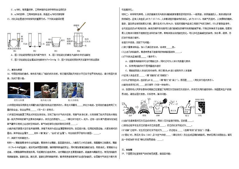 2024年广东省湛江市廉江市第七中学中考模拟预测化学试题第2页