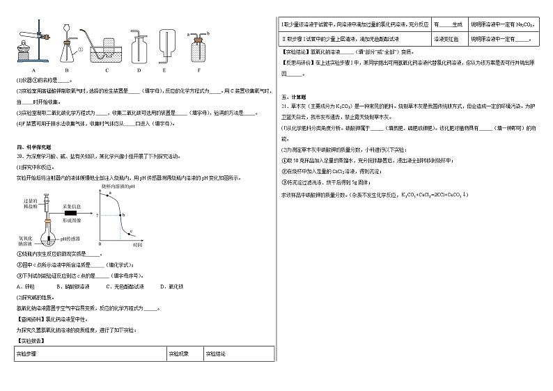 2024年广东省湛江市廉江市第七中学中考模拟预测化学试题第3页