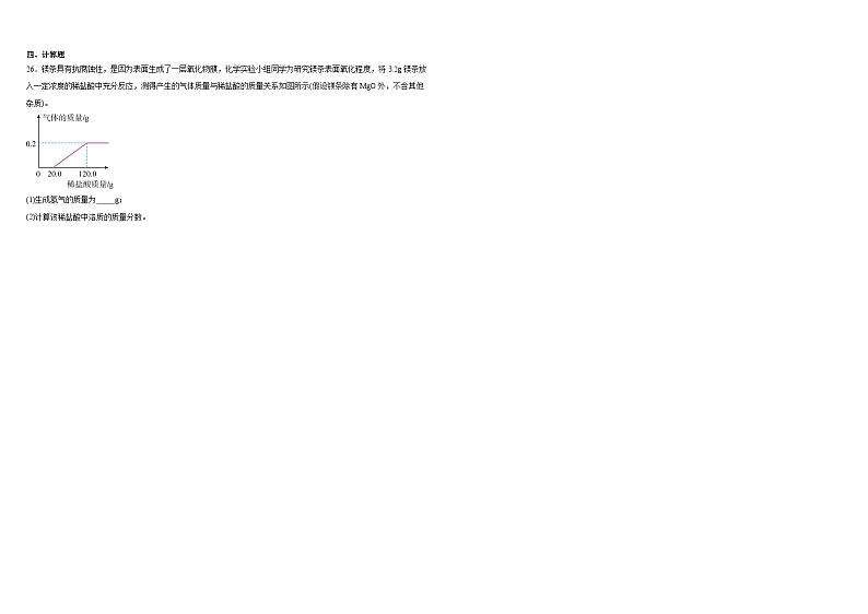2024年甘肃省武威市民勤县第六中学教研联片中考三模化学试题第3页
