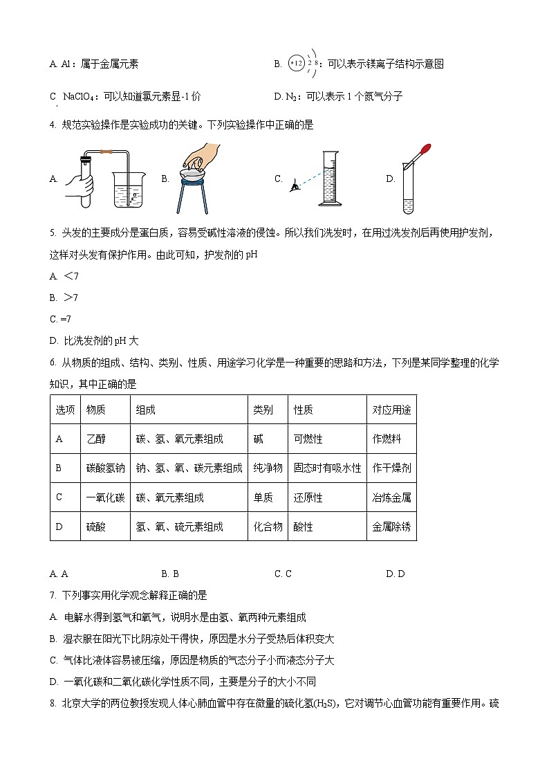 2024年湖北省十堰市房县初中学业水平适应性训理科综合试题-初中化学（原卷版）第2页
