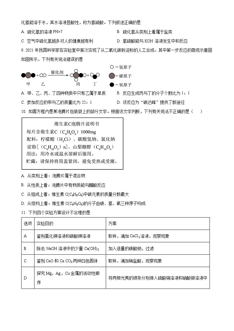 2024年湖北省十堰市房县初中学业水平适应性训理科综合试题-初中化学（原卷版）第3页