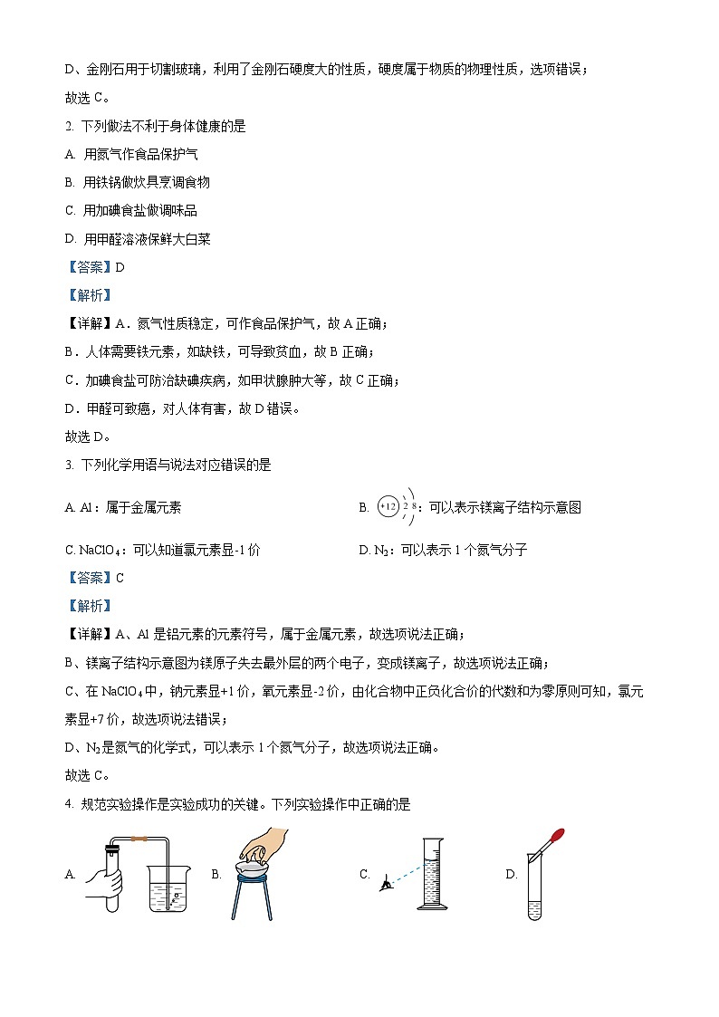 2024年湖北省十堰市房县初中学业水平适应性训理科综合试题-初中化学（解析版）第2页