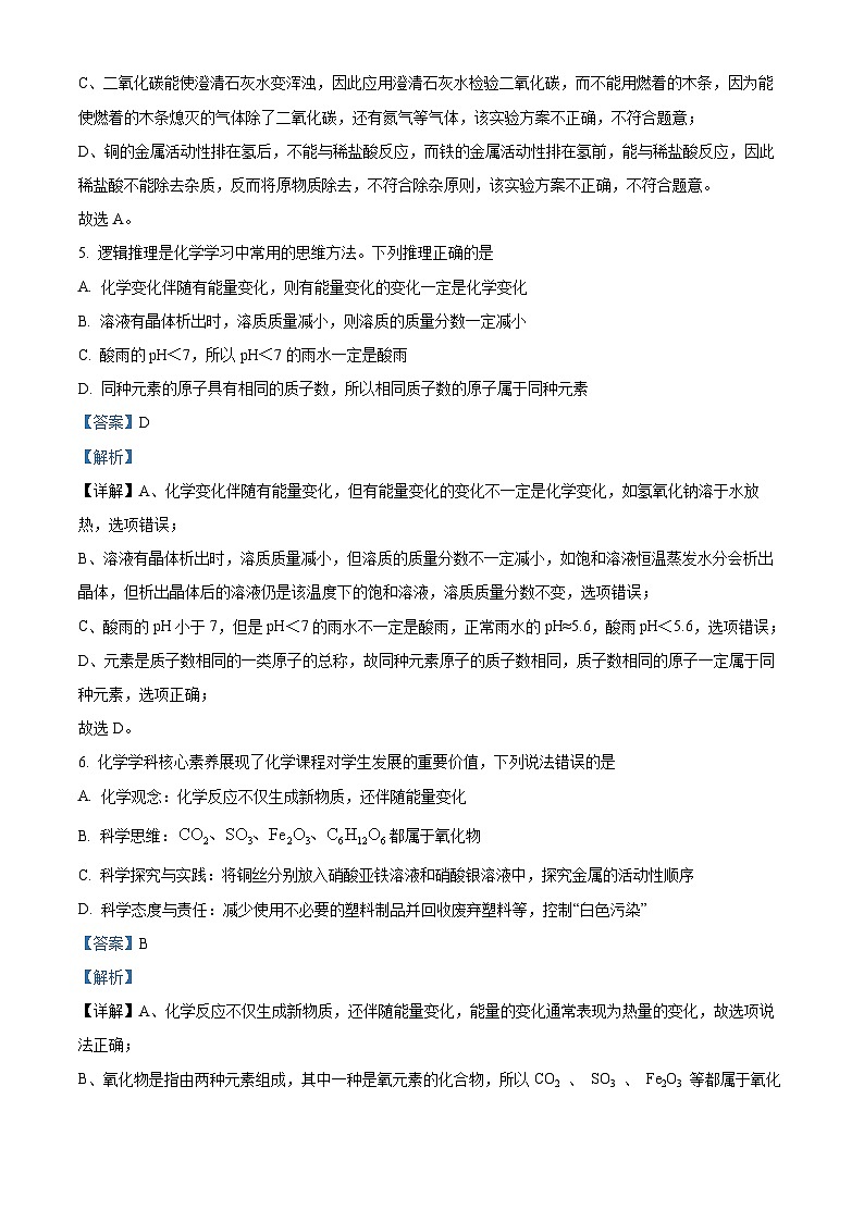 2024年江苏省连云港市赣榆区赣榆实验中学中考二模考试化学试题（解析版）第3页