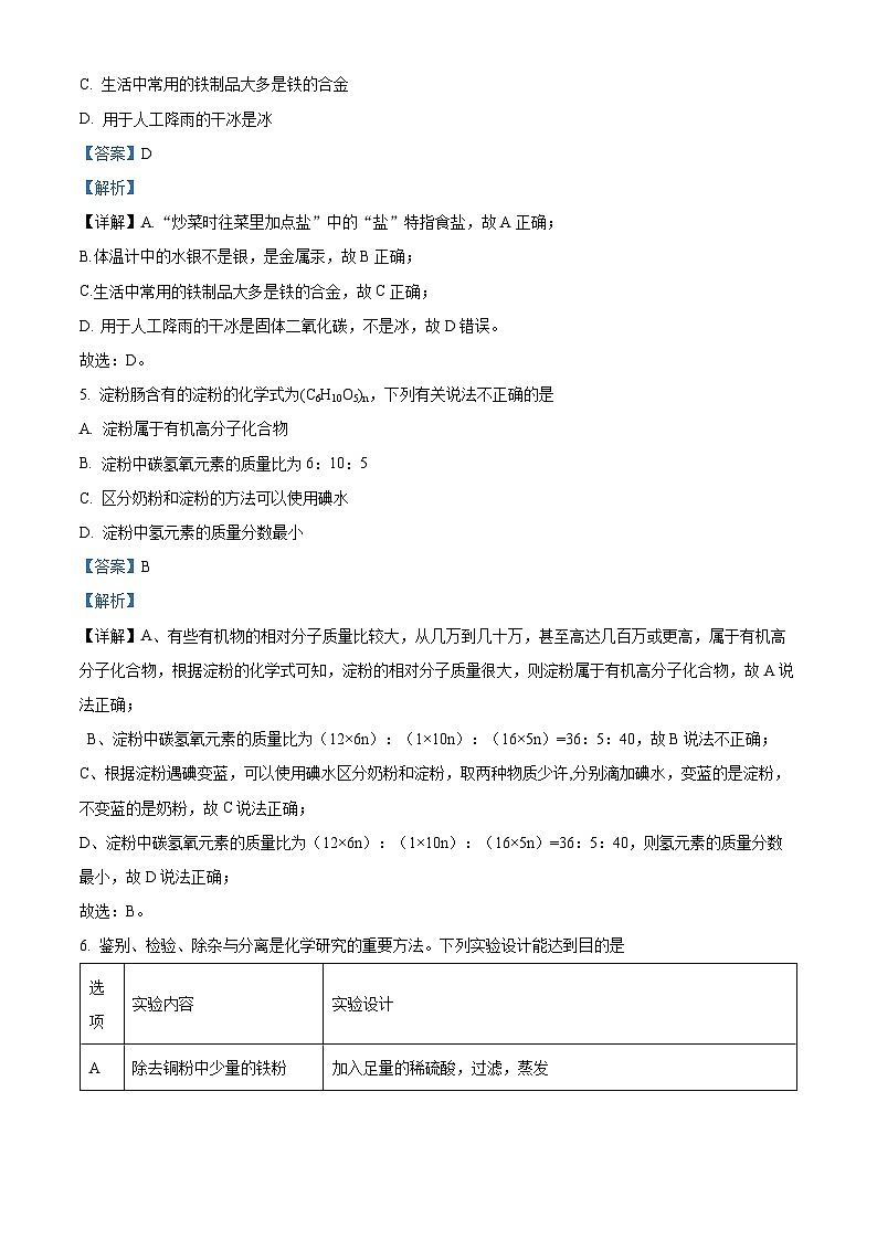 2024年山东省东营市胜利第四中学中考模拟考试化学试卷（原卷版+解析版）03